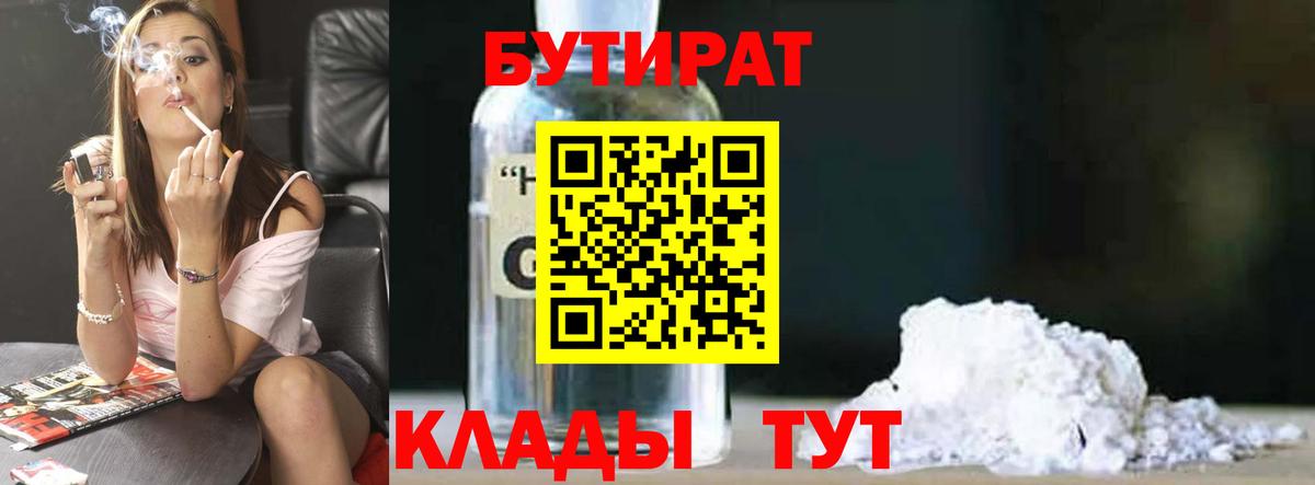 Бутират BDO 33% Асино