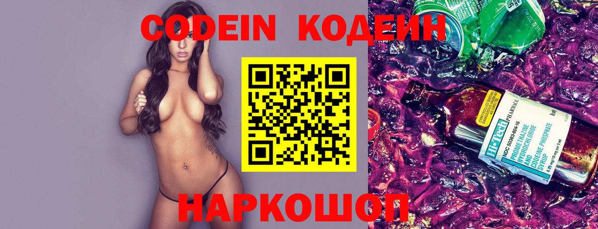 Кодеиновый сироп Lean напиток Lean (лин)  Вход с VPN  Асино  Codein Purple Drank 