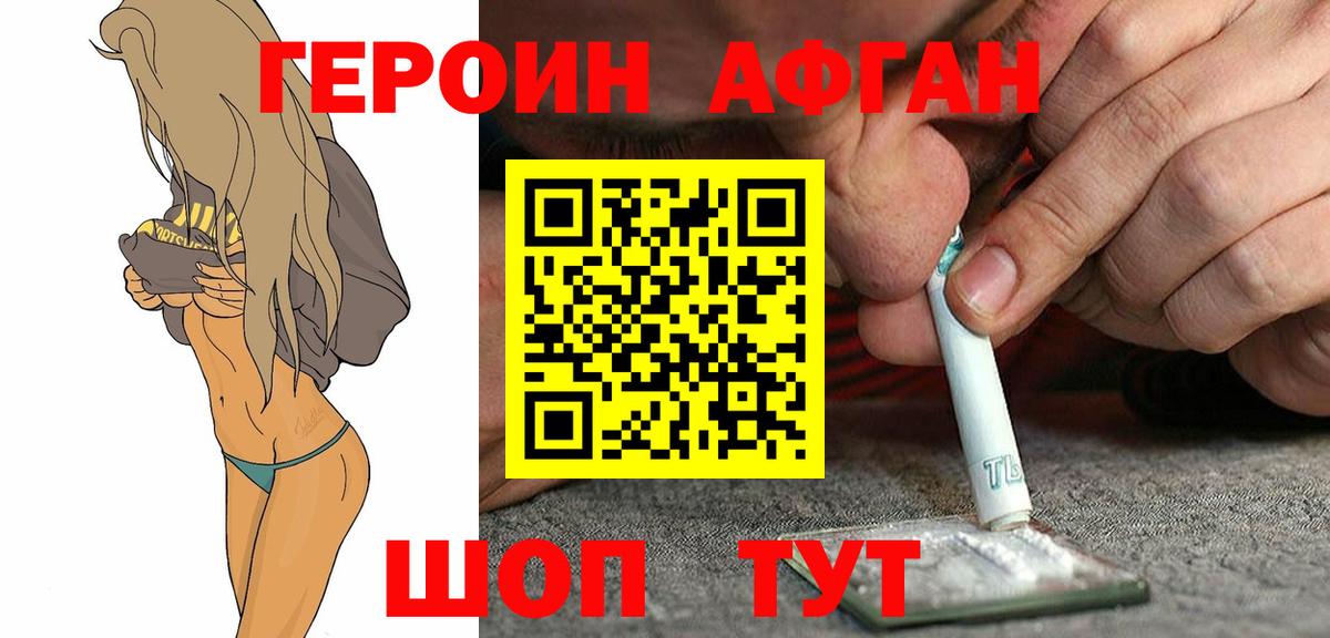 Асино  ГЕРОИН белый  Вход с VPN 