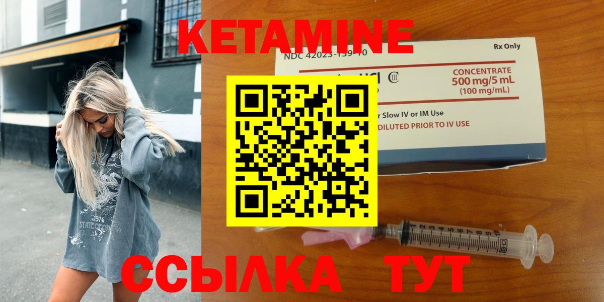 КЕТАМИН VHQ  Вход с VPN  Асино 