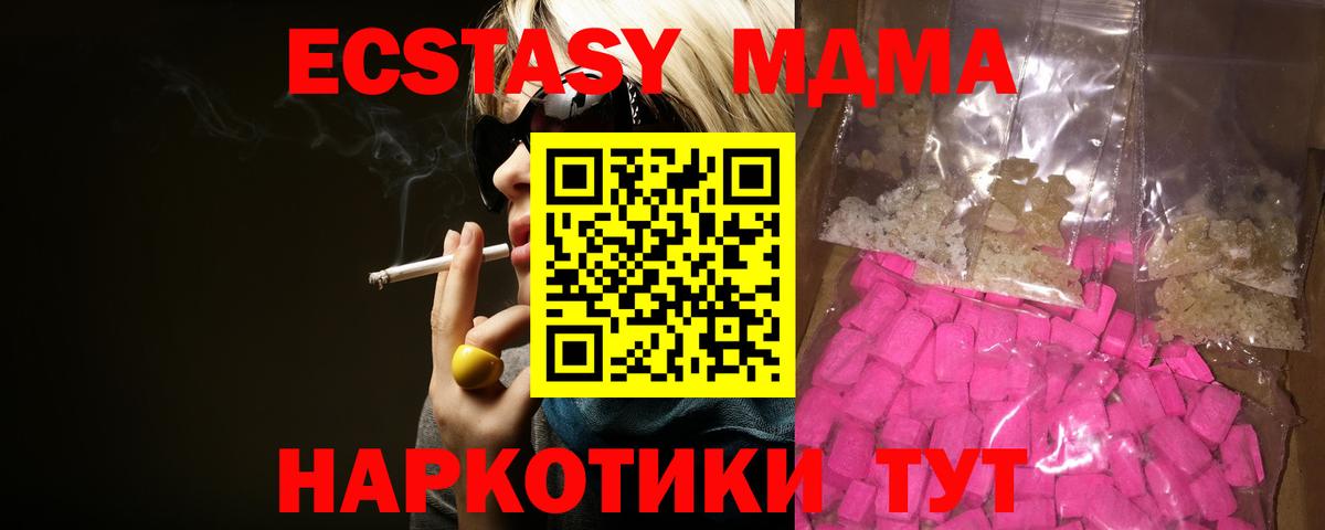 Асино  MDMA VHQ  МДМА  MDMA crystal  Вход с VPN 