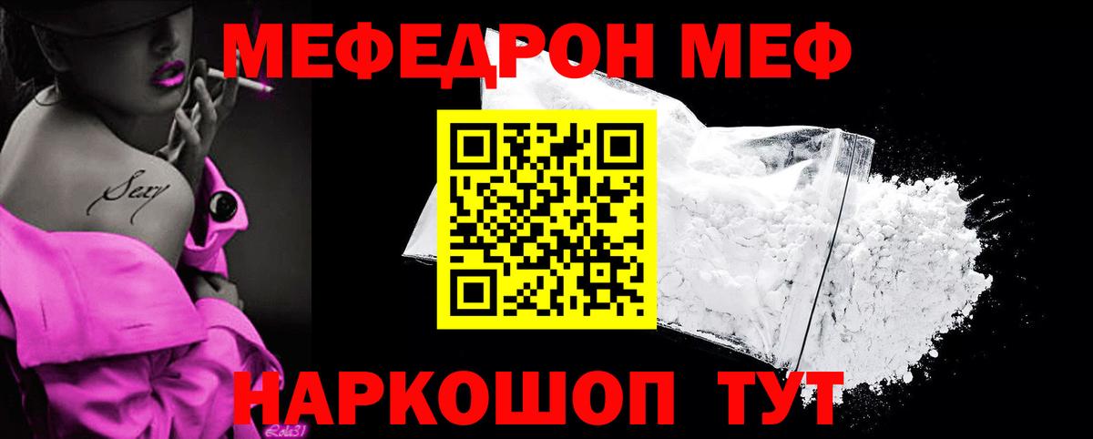 Мефедрон mephedrone  Меф  МЕФ  Асино  Вход с VPN  МЕФ мяу мяу 