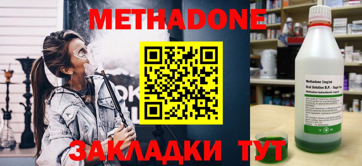 Метадон кристалл  Вход с VPN  Асино  Метадон VHQ 