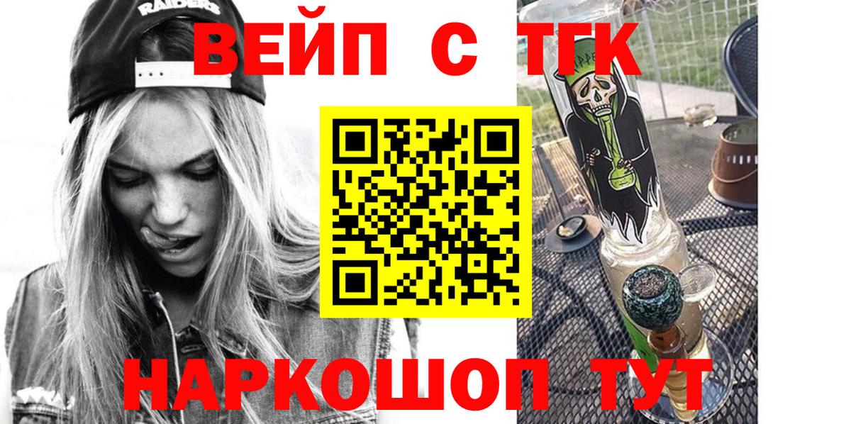 Асино  Дистиллят ТГК вейп с тгк  где купить наркотик  Вход с VPN 